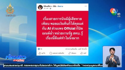 ฝีแตก สายการบินเบี้ยวโพรโมชัน