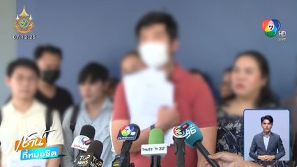 ผู้เสียหายร้อง ซื้อตั๋วเครื่องบินไม่ได้ตั๋ว เสียหายกว่า 100 ล้าน