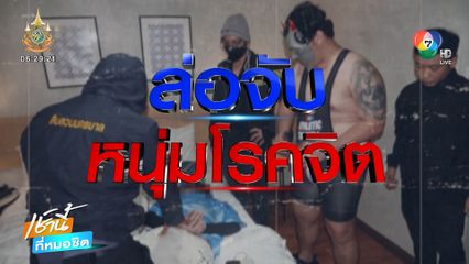 เล่นใหญ่! จับหนุ่มชาวจีน นัดหลับนอนวิตถาร