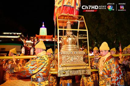 พิธีอัญเชิญพระบรมสารีริกธาตุ (พระเขี้ยวแก้ว) จากจีนสู่ไทย “ช่อง7 ออนไลน์” ถ่ายทอดสดเริ่ม 16.00 น.วันนี้ (4ธ.ค.)