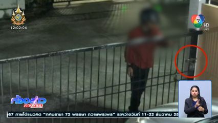 ล่าตัวชายล็อกโซ่ประตูรั้วบ้าน ขัง 3 ชีวิต