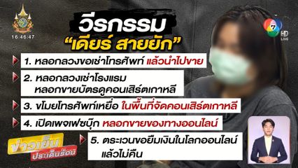 รวบ เดียร์ สายยัก สาวทอมแสบ คดีเพียบ