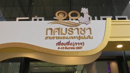 มูลนิธิอาสาเพื่อนพึ่ง (ภาฯ) ยามยาก สภากาชาดไทย จัดงาน "เพื่อนพึ่ง (ภาฯ) เฉลิมพระเกียรติพระบาทสมเด็จพระเจ้าอยู่หัว ทรงเจริญพระชนมพรรษา 72 พรรษา"