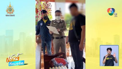 รวบ อาจารย์ใบ้เลขเด็ด ชวนคนเล่นพนันออนไลน์