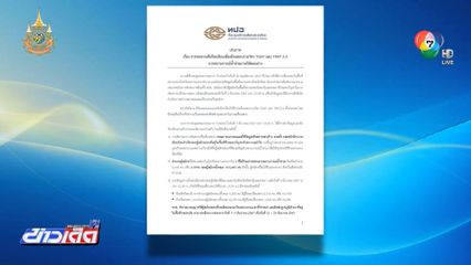 เลื่อนสอบ TGAT/TPAT 8,190 คน