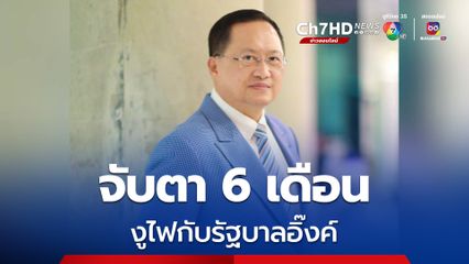 วันชัย เตือน ครึ่งปีหน้า หากรัฐบาลบริหารไม่ดี ก็จะเป็นธาตุไฟแตก