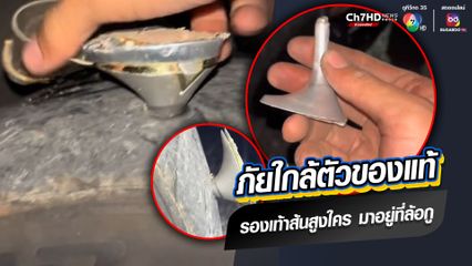 หัวจะปวด ขับรถกระบะเหยียบรองเท้าส้นสูง เสียบทะลุยางรถจนยางรั่ว จะปะยางยังไงก่อน