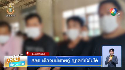 สลด เด็กจมน้ำตายคู่ ญาติทำใจไม่ได้