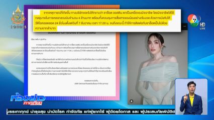 ตำรวจเตรียมช่วยเหลือ ชาล็อต ออสติน