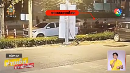 แจ้งข้อหาเพิ่ม 7 ตร.ทำร้ายผิดตัว