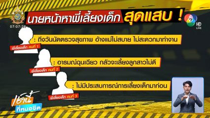 เดียร์ ปริษา โพสต์เตือนภัยพี่เลี้ยงเด็ก