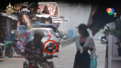 ขายยาเสพติด โจ่งครึ่ม ไม่กลัวตำรวจ