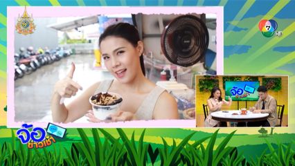 ป้านายเครปเย็น