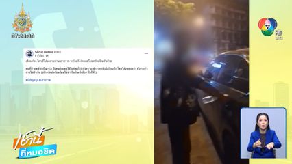 โจรแสบงัดรถเจอคาหนังคาเขา แต่ยังลอยนวล