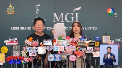 คลี่ปม ชาล็อต หลงกลมิจฉาชีพ