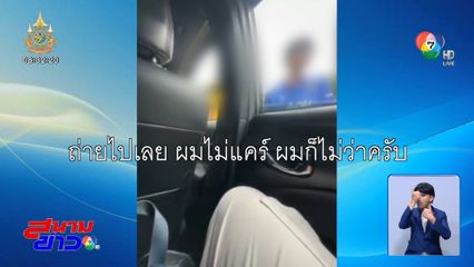 ขนส่งฯ สั่งสอบรถตุ๊ก ๆ ล้อมรถแกร็บคาร์