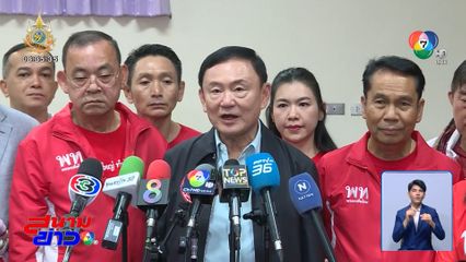 ทักษิณ ปัดสั่งแก้ พ.ร.บ.จัดระเบียบกลาโหม