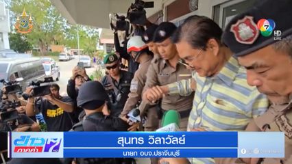 โกทร ปฏิเสธสั่งฆ่า สจ.โต้ง