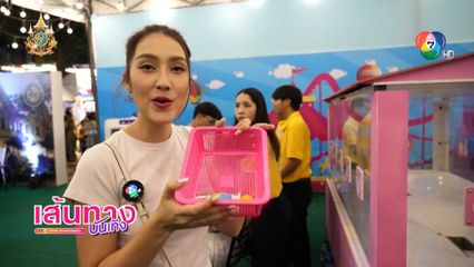 ฮาน่า พาไปเดินเล่น ช็อป ชิมเที่ยวงานกาชาด ประจำปี 2567