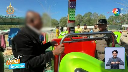 ดำเนินคดีเจ้าของเครื่องเล่น ทำเด็กตก