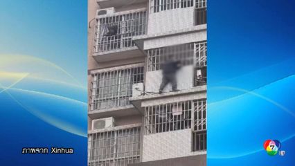 ช่วยเด็กหัวติดกรงเหล็กบนตึกสูง 8 ชั้นในจีน