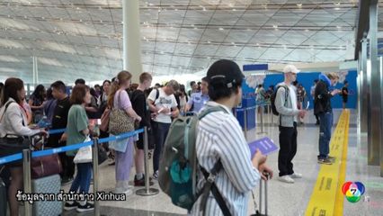 จีนขยายเวลา Transit visa ให้นักเดินทางเพิ่ม