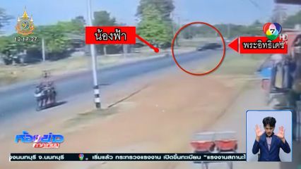 ญาติเรียกร้องพระรับผิดชอบขับรถชนเด็ก