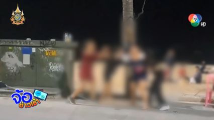สาวเปิดศึกตบกัน ริมชายหาด ไม่แคร์สายตานักท่องเที่ยว