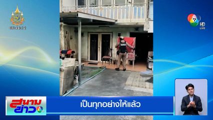 เป็นทุกอย่างให้แล้ว! ตำรวจ สน.บางเขน ช่วยคุณยายเก็บราวตากผ้า แถมไปซื้อข้าวให้