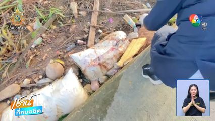 นึกว่าศพ ที่แท้ไส้หมูยัดกระสอบทิ้งน้ำ