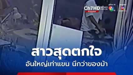 ช่างเสริมสวยสุดช็อก! ชายโรคจิตโชว์งัดของลับโชว์ ก่อนขี่รถจยย.หนี