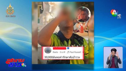 แห่อาลัย แบงค์ เลสเตอร์ เสียชีวิตสลด