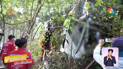 รถทัวร์กรุงเทพฯ-เชียงคาน ตกข้างทาง คนขับเสียชีวิต-เจ็บเพียบ