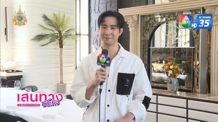 นักแสดงช่อง 7HD เผยแพลนเที่ยว-กิจกรรม ช่วงเทศกาลปีใหม่ 2568