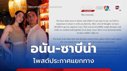 อนัน อันวา - ซาบีน่า โพสต์ประกาศแยกทาง หลังแต่งงานได้ 1 เดือน