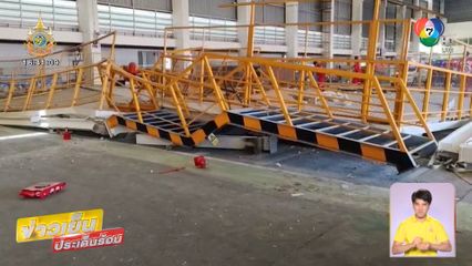 สลด! โรงงานถล่ม แผ่นปูนทับคนงาน ตาย 5 คน