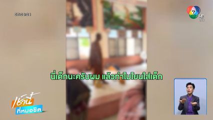 เจ้าอาวาสปาของใส่ญาติโยม กลางพิธีทำบุญ จ.สุรินทร์