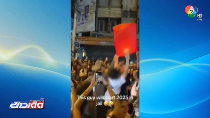 ไม่เอาผิดหนุ่มชาวญี่ปุ่น ปล่อยโคมลอย จ.เชียงใหม่