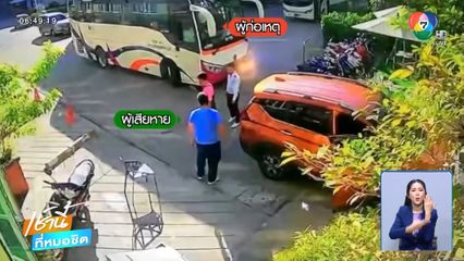 โชเฟอร์หัวร้อน ขับรถบัส ชนรถคู่กรณี จ.ชลบุรี