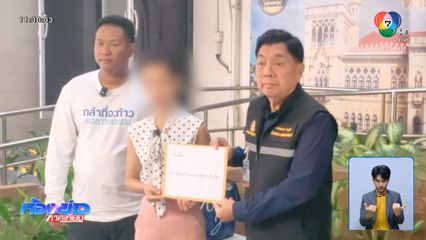 อดีตเมียตำรวจ แฉส่วยตำรวจไซเบอร์