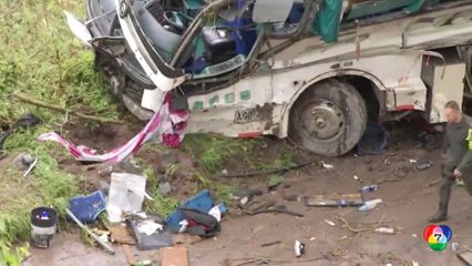 อุบัติเหตุรถโดยสารพลิกตะแคง ที่โคลอมเบีย