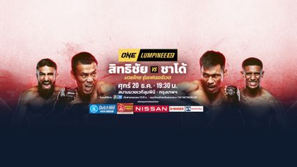 Next Fight! ONE ลุมพินี 92 สิทธิชัย ศิษย์สองพี่น้อง vs ชาโด้ สิงห์มาวิน