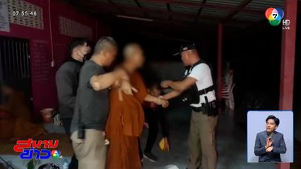 เสื่อม ! รวบพระกางเต็นท์ ตั้งวงก๊งเหล้า แกล้มซอยจุ๊