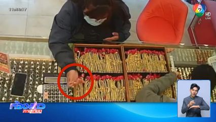 แม่ลูกอ่อนชิงทอง อ้างเจ้าหนี้โหด ข่มขู่ทำร้าย