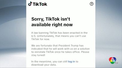 TikTok เริ่มปิดให้บริการในสหรัฐฯ  แล้ว