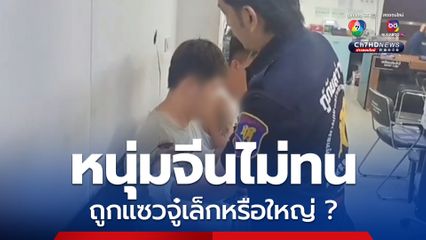 หนุ่มจีนถูกแซว จู๋เล็กหรือใหญ่ จนเกิดโต้เถียงวุ่น คู่กรณีฉวยจังหวะคว้ากุญแจแทงแขนเลือดสาด