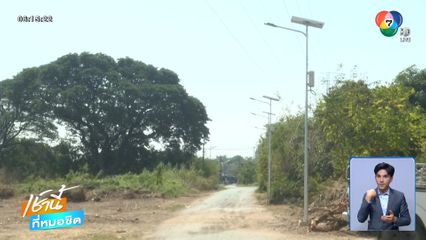 ป.ป.ช.ตรวจสอบเสาไฟฟ้าโซลาร์เซลล์ 20 ต้น จ.อ่างทอง