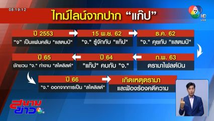 จบไหม ดรามา แสตมป์ อภิวัชร์