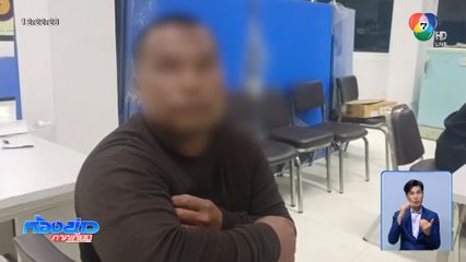 จับแล้ว ลุงข่มขืนหลานอายุ 15 ปี