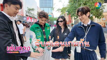 ดรีม-เกรซ-มันนี่-ณดล เล่นเกม 50 บาท ซื้อของเกี่ยวกับตรุษจีน ในสยามสแควร์